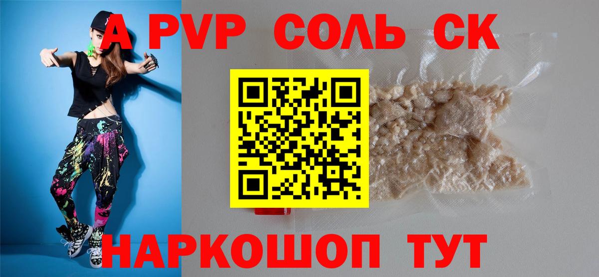 Alfa_PVP Соль  A-PVP VHQ  Alfa_PVP VHQ  Зеленогорск  Alpha PVP  Вход с VPN 