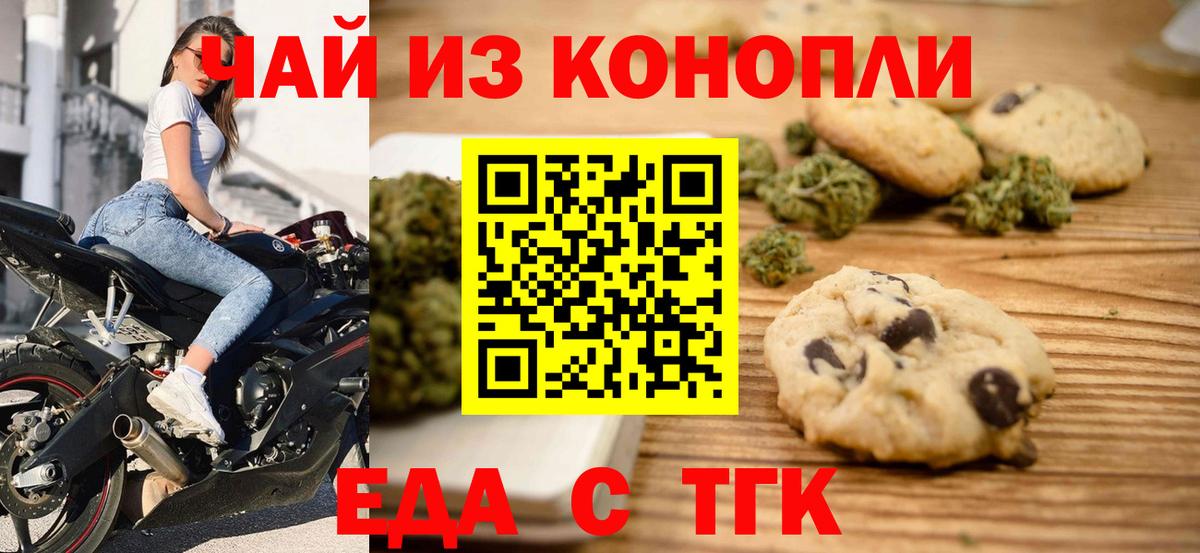 Печенье с ТГК конопля  Вход с VPN  Зеленогорск 