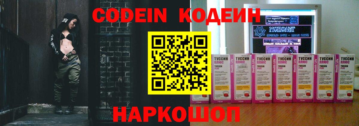 Codein Purple Drank  Codein Purple Drank  Вход с VPN  Зеленогорск 