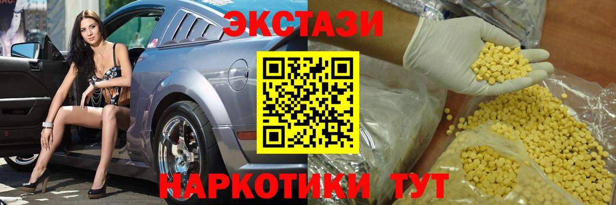 Экстази 250 мг Зеленогорск