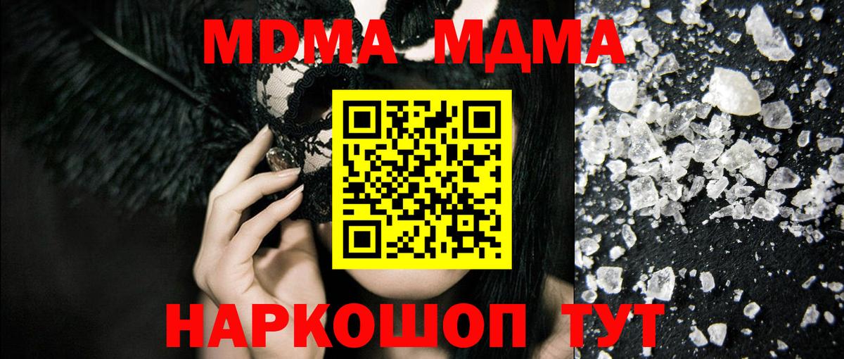 МДМА VHQ  Вход с VPN  МДМА VHQ  Зеленогорск 
