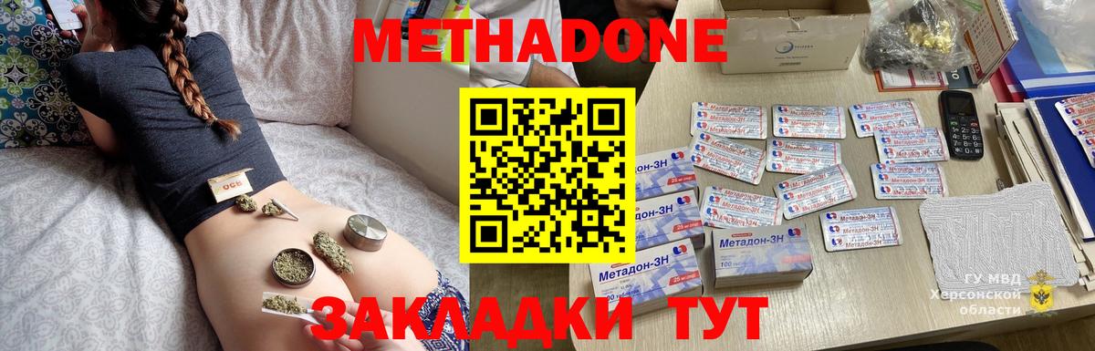 МЕТАДОН methadone Зеленогорск