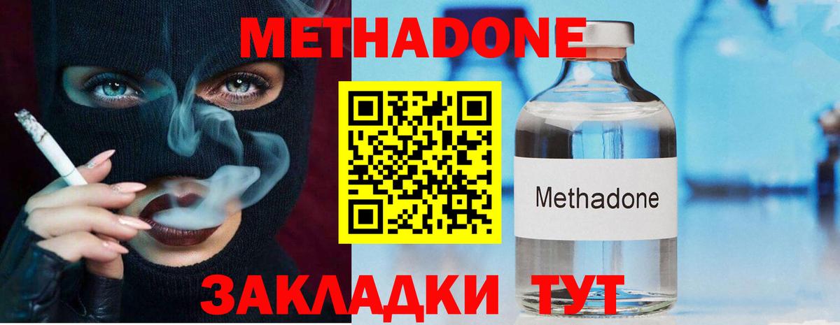 МЕТАДОН methadone  Метадон белоснежный  Зеленогорск  Вход с VPN 