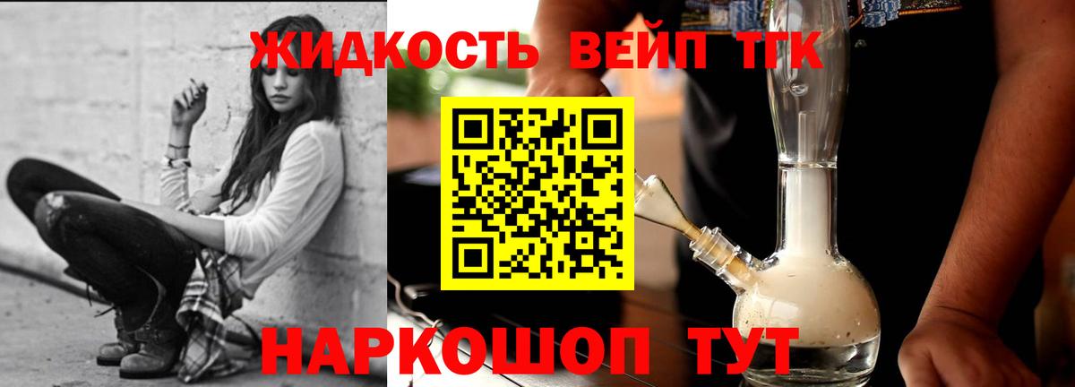 Дистиллят ТГК жижа Зеленогорск
